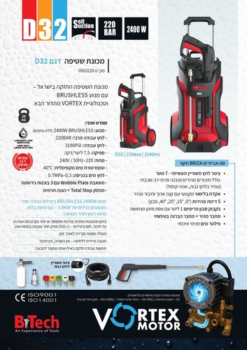מכונת שטיפה מקצועית גרניק B-Tech Vortex D32 220 Bar 2400W