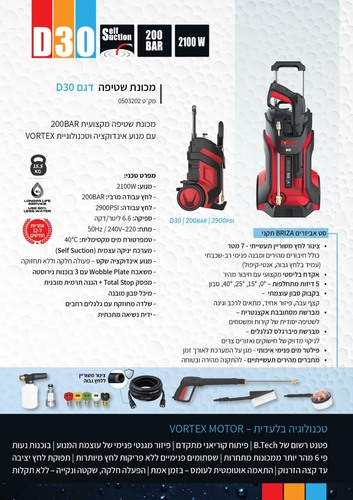 מכונת שטיפה מקצועית גרניק B-Tech Vortex D30 200 Bar 2100W