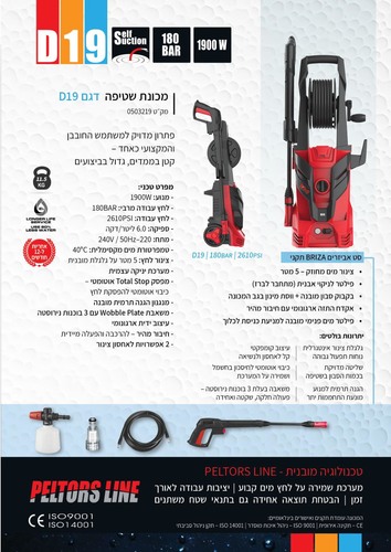 מכונת שטיפה גרניק B-Tech D19 180 Bar 1900W