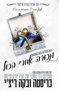 מכורה אחרי הכול - אדיקטד 7 - כריסטה ובקה ריצ'י  אדל