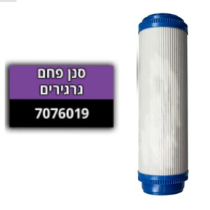 סנן פחם גרגירים