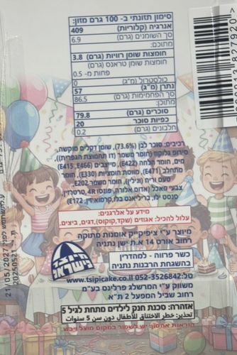 פיסול בת הים מבצק סוכר