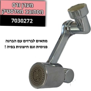 מעדן זרם מסתובב מפלסטיק
