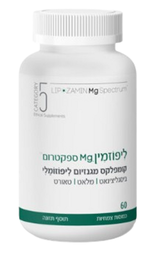 ליפוזמין Mg ספקטרום | קומפלקס מגנזיום ליפוזומלי | ביסגליצינאט מלאט טאורט | מכיל 60 כמוסות | קטגוריה 5 | CATEGORY 5