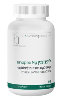 ליפוזמין Mg ספקטרום | קומפלקס מגנזיום ליפוזומלי | ביסגליצינאט מלאט טאורט | מכיל 60 כמוסות | קטגוריה 5 | CATEGORY 5