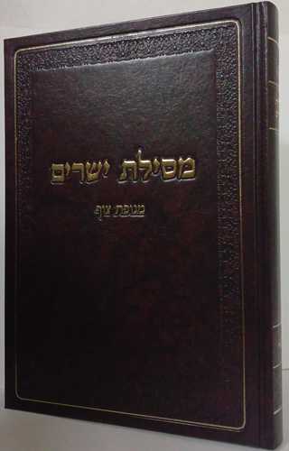 מסילת ישרים - מנופת צוף