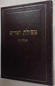 מסילת ישרים - מנופת צוף