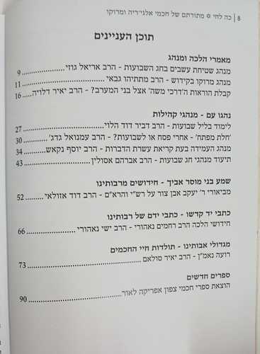 כה לחי כתב עת ה'