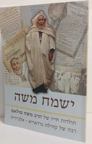 ישמח משה