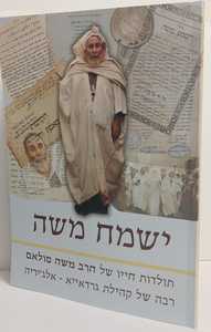 ישמח משה