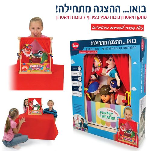 מתקן תאטרון בובות שולחני מעץ עם מסך ו 7 בובות 