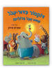 דוקטור כדור עגל קטנים אבל גדולים (יד 2 כחדש) - אולי גייסלר, גינתר יאקובס, אפרים סידון