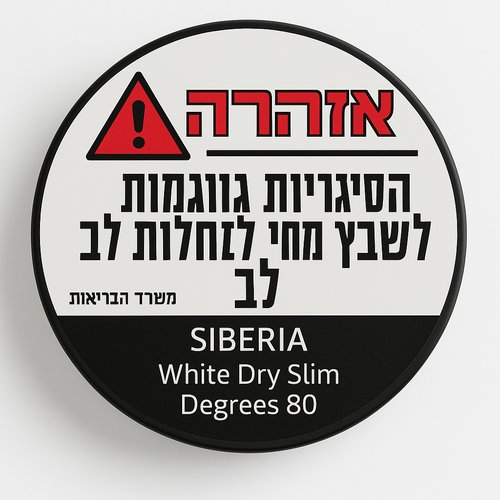 טבק לעיסה SNUS Siberia -80° שקיקים לבנים ויבשים