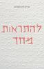 להתראות מחר (יד 2) - אריק לינדסטרום