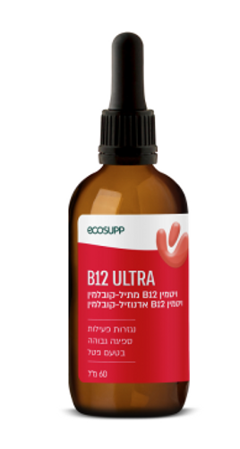 B12 ULTRA | פורמולה חדשה מתיל קובלמין בטעם פטל  60 מ