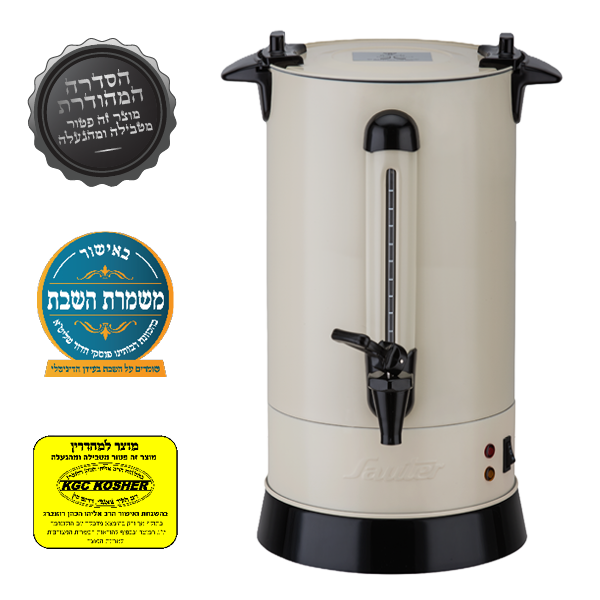 מיחם שבת מים צבע קרם שמנת  Sauter דגם WB1260CR 