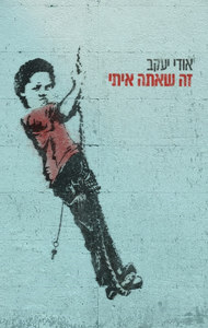 זה שאתה איתי - אודי יעקב  פרדס