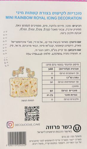 סוכריות קשתות מיני 15 י