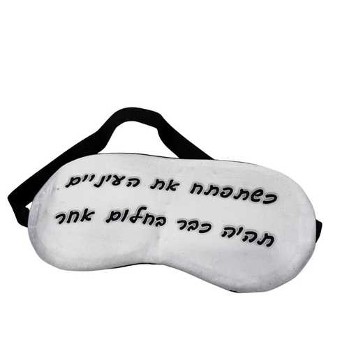כיסוי עיניים בעיצוב אישי