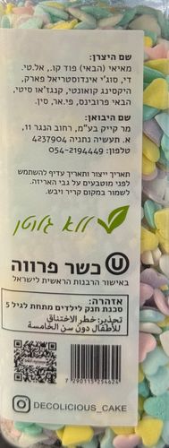 סוכריות לקישוט - קונפטי לבבות (100 גרם) - ללא גלוטן