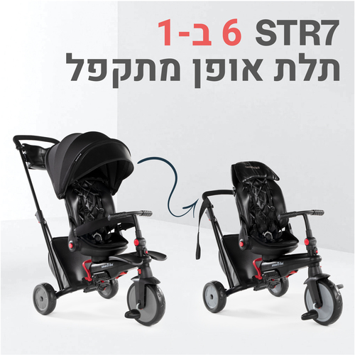 STR7 סמארטפולד Smart Trike שחור