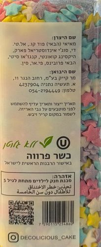 סוכריות לקישוט - קונפטי כוכבים (90 גרם) - ללא גלוטן