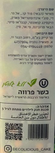סוכריות לקישוט - ג'ונגל ( 120 גרם) - ללא גלוטן