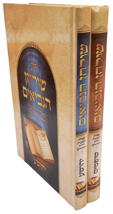 ספר שולחן הנביאים - יהושע שופטים (2 כרכים)