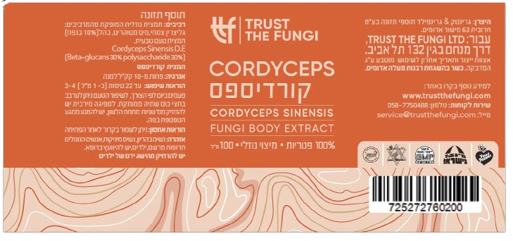 פטריית קורדיספס | מיצוי נוזלי | 100% פטריות | בשיטת FBE | מכיל 100 מ"ל |