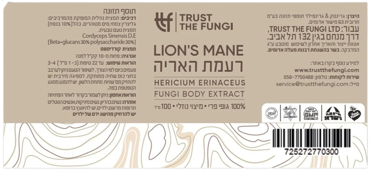פטריית רעמת האריה (LIONS MANE) - מיצוי נוזלי 100% גופי פרי בשיטת FBE
