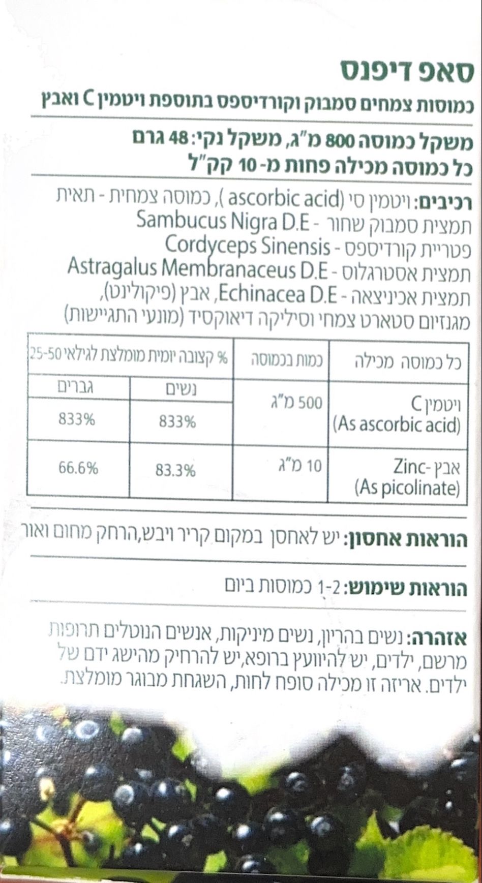 כמוסות סמבוק קורדיספס | בתוספת ויטמין סי ואבץ | מכיל 60 כמוסות | 
