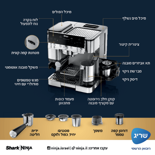 מכונת קפה אוטומטית מתקדמת Ninja Luxe Cafe ES601EUברפאלי - refali.co.il
