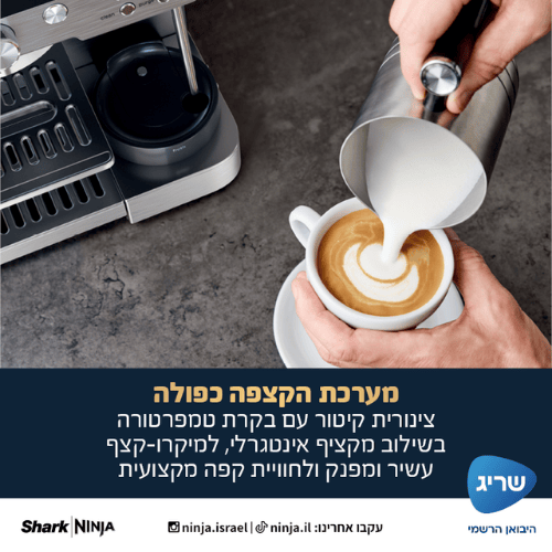 מכונת קפה אוטומטית מתקדמת Ninja Luxe Cafe ES601EUברפאלי - refali.co.il