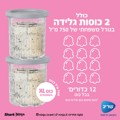 מכונת גלידה ביתית עם צג בעברית Ninja Creami Deluxe XL NC503ברפאלי - refali.co.il