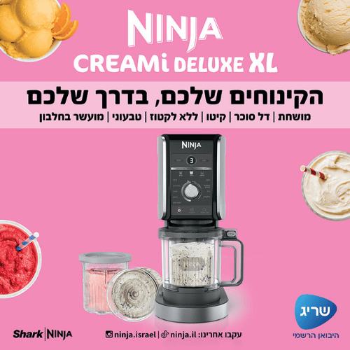 מכונת גלידה ביתית עם צג בעברית Ninja Creami Deluxe XL NC503ברפאלי - refali.co.il