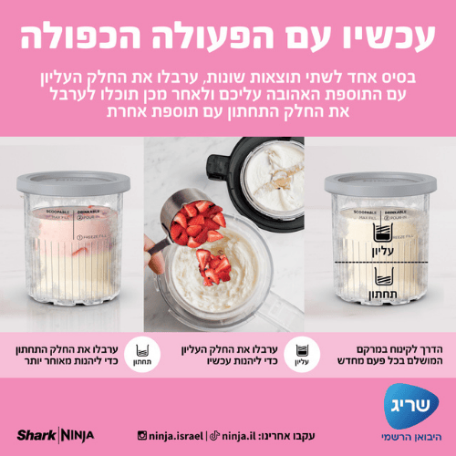 מכונת גלידה ביתית עם צג בעברית Ninja Creami Deluxe XL NC503ברפאלי - refali.co.il