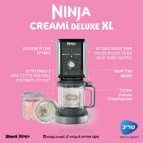 מכונת גלידה ביתית עם צג בעברית Ninja Creami Deluxe XL NC503ברפאלי - refali.co.il