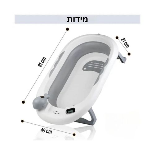 אמבטיה מתקפלת לתינוק עם מד חום דיגיטלי וצף קל - שמנת