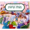 מעלה קרחות (יד 2) - יוסי אבולעפיה ואפרים סידון