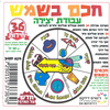 יצירה חוויתית חכם בשמש 