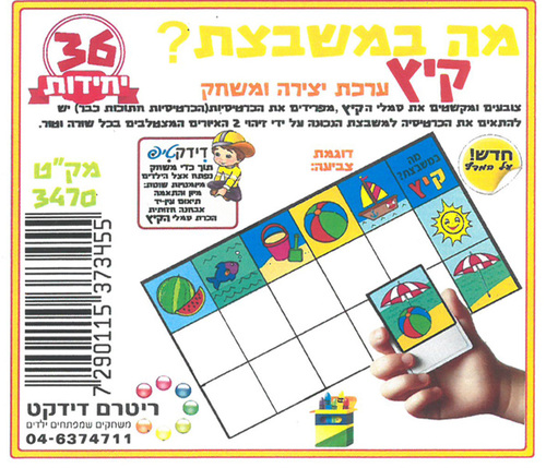 36 יצירה לקיץ משחק מה במשבצת 