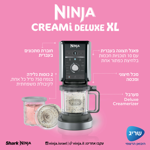 מכשיר להכנת גלידה Ninja Creami Deluxe XL NC503