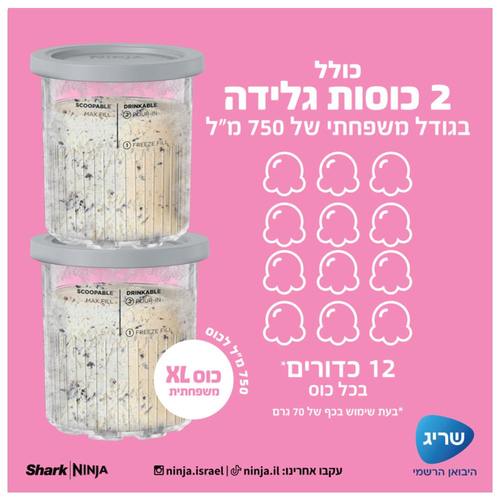 מכשיר להכנת גלידה Ninja Creami Deluxe XL NC503