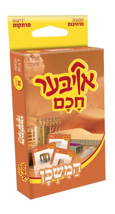 אויבער חכם המשכן