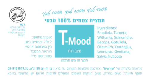 T-Mood מצב רוח תמצית צמחים 200 מ