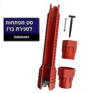 סט מפתחות להתקנת ברזים נשלפים 