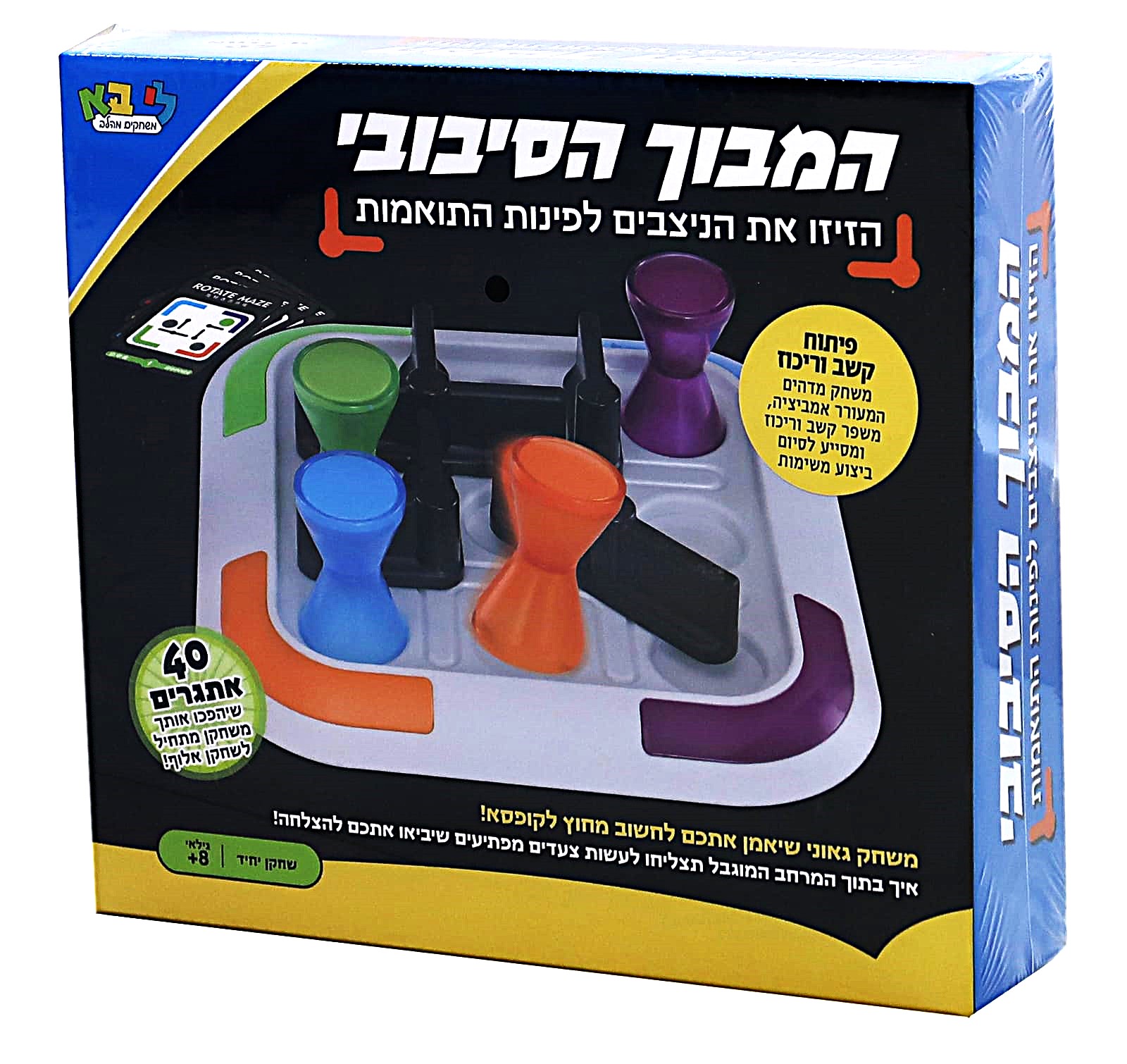 המבוך הסיבובי