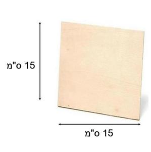 חיתוך עץ 15/15 ס"מ עובי 6 מ"מ