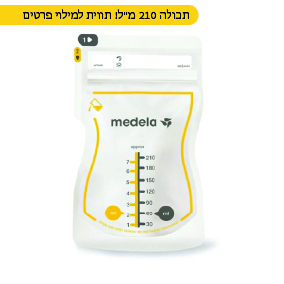 שקיות לאחסון והקפאת חלב אם מדלה – 50 יחידות