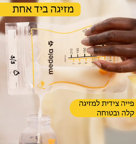 שקיות לאחסון והקפאת חלב אם מדלה – 50 יחידות